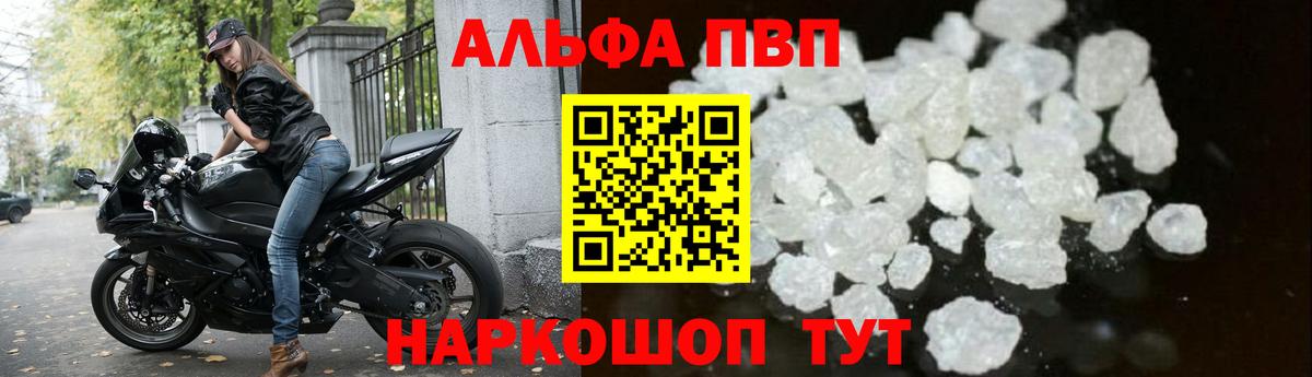 Alpha PVP крисы CK Куйбышев