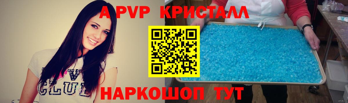 A-PVP  A-PVP СК КРИС  Куйбышев  Альфа ПВП Соль  Вход с VPN  APVP Crystall 
