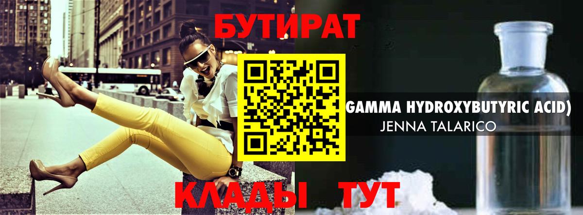 БУТИРАТ  Куйбышев  БУТИРАТ буратино 