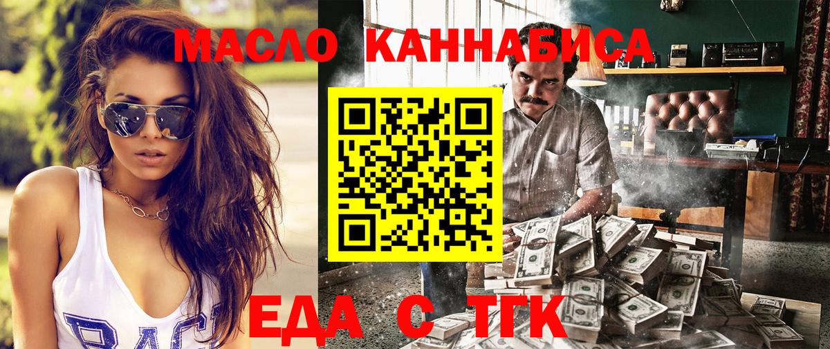 Еда ТГК марихуана  Куйбышев 