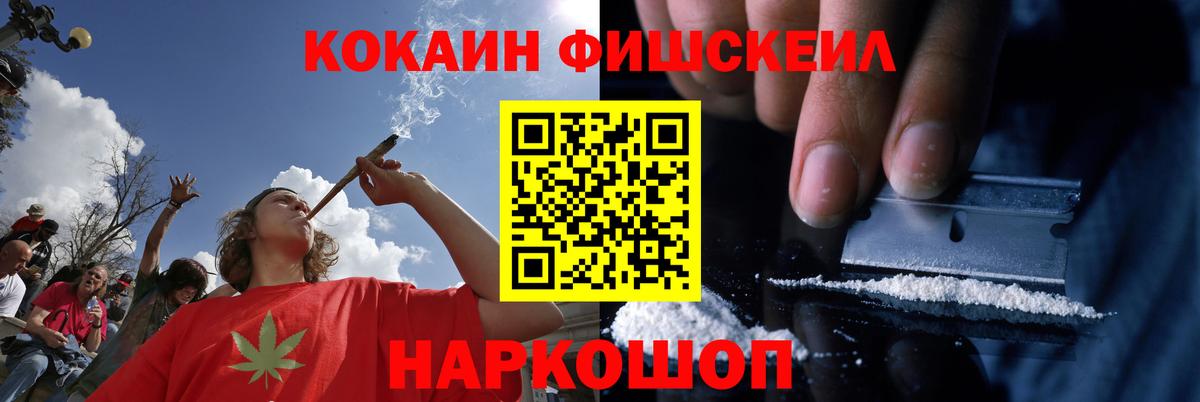 Кокаин Fish Scale Куйбышев