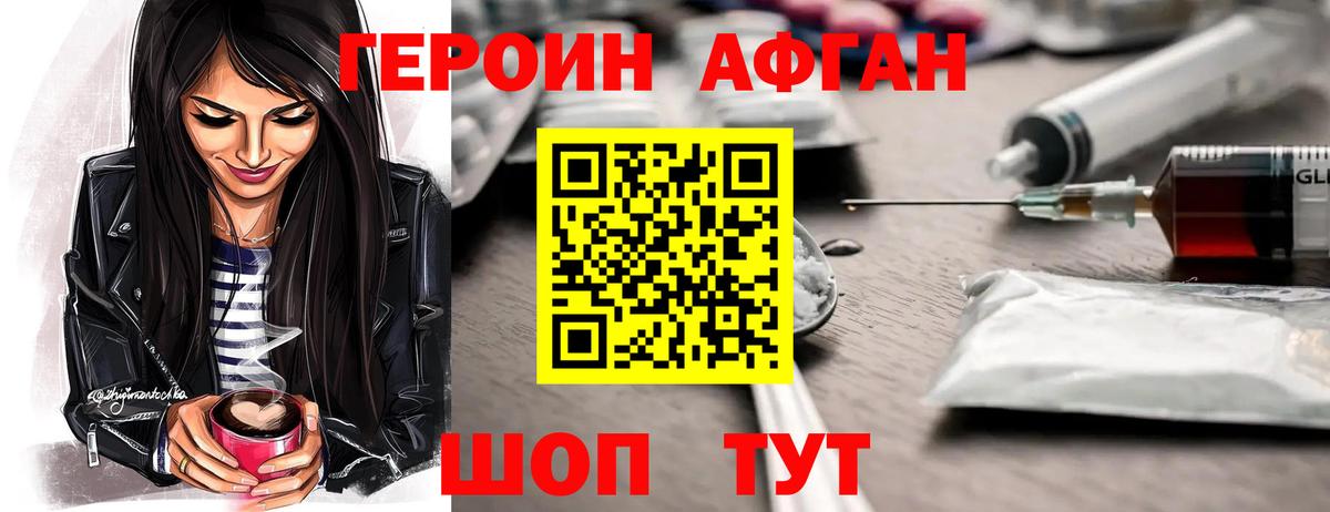 ГЕРОИН VHQ Куйбышев