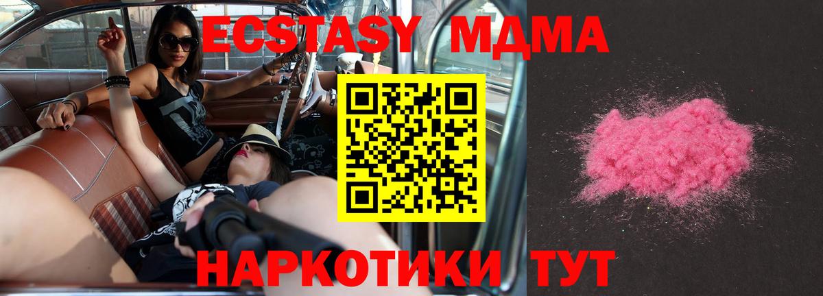 Куйбышев  МДМА Molly  Вход с VPN  МДМА  MDMA VHQ 