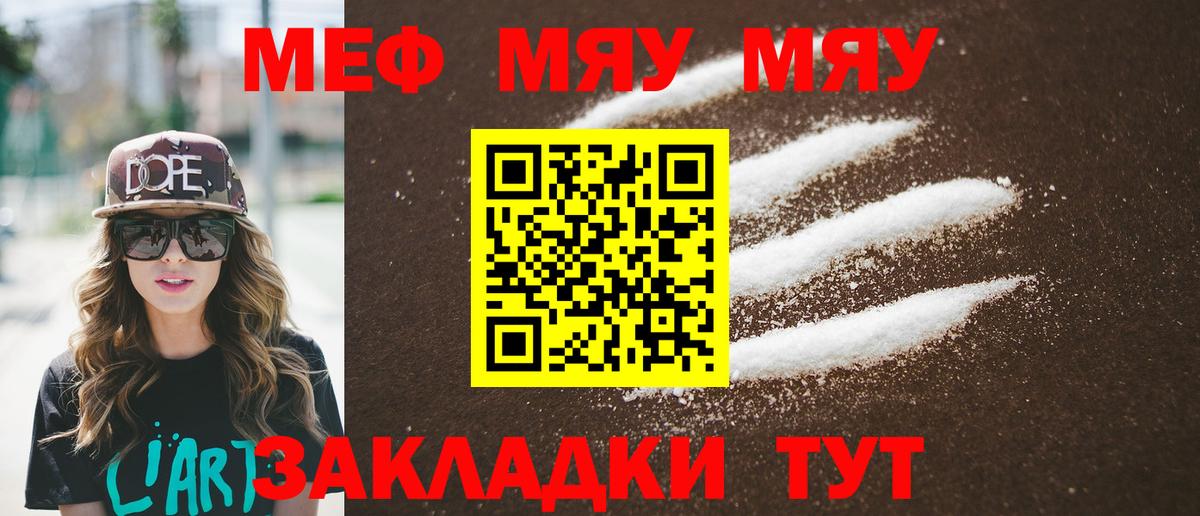 МЯУ-МЯУ VHQ  Мефедрон мука  Мефедрон  Куйбышев 