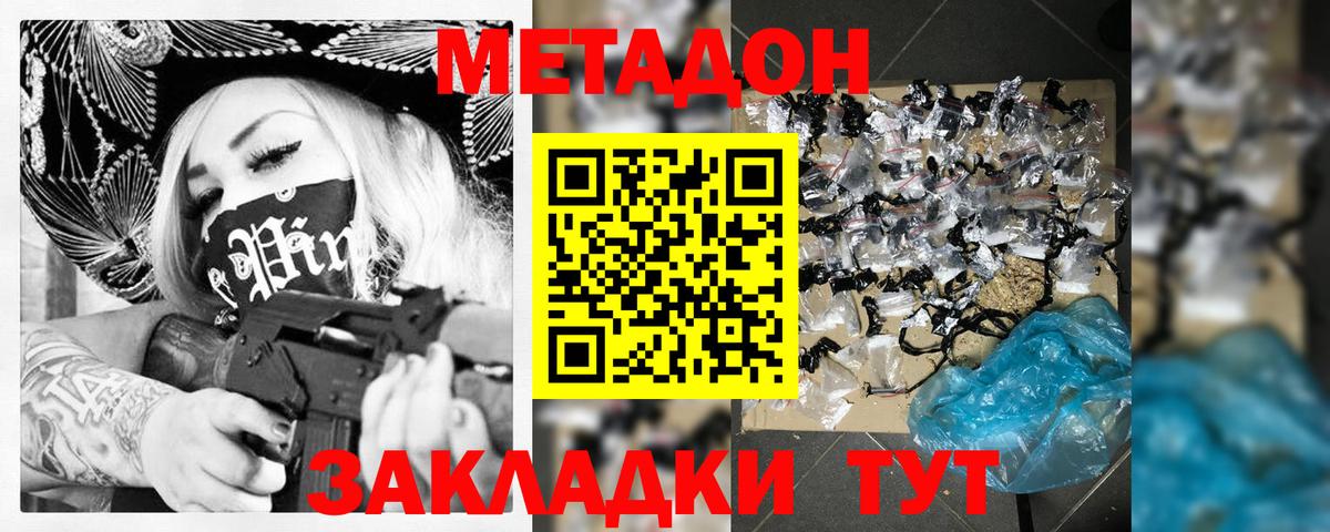 МЕТАДОН кристалл Куйбышев