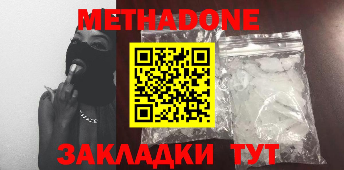 Метадон methadone Куйбышев
