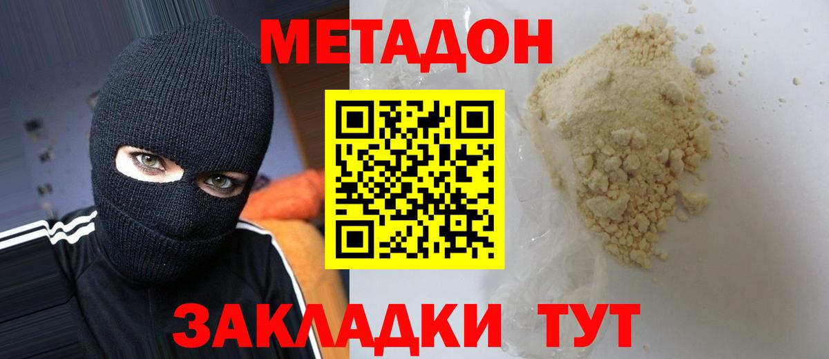 Куйбышев  МЕТАДОН мёд  Вход с VPN 