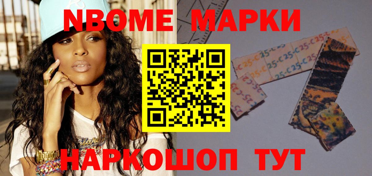 Марки NBOMe 1500мкг Куйбышев